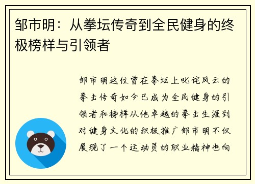 邹市明：从拳坛传奇到全民健身的终极榜样与引领者